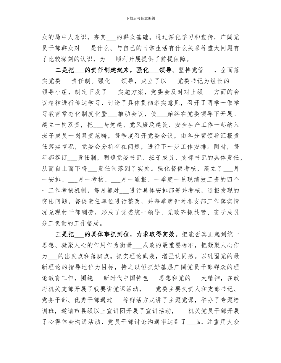 意识形态工作总结2024年_第2页