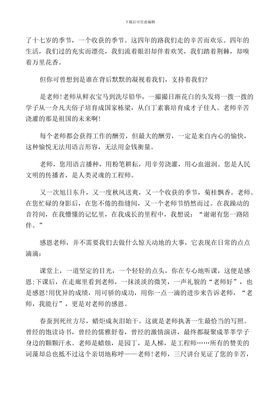 感恩教师节国旗下演讲5篇_第3页