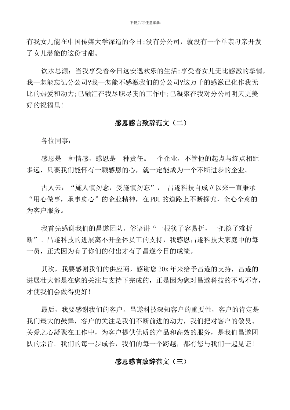 感恩感言致辞范文_第2页