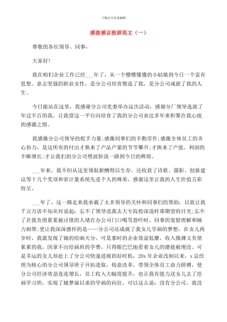 感恩感言致辞范文