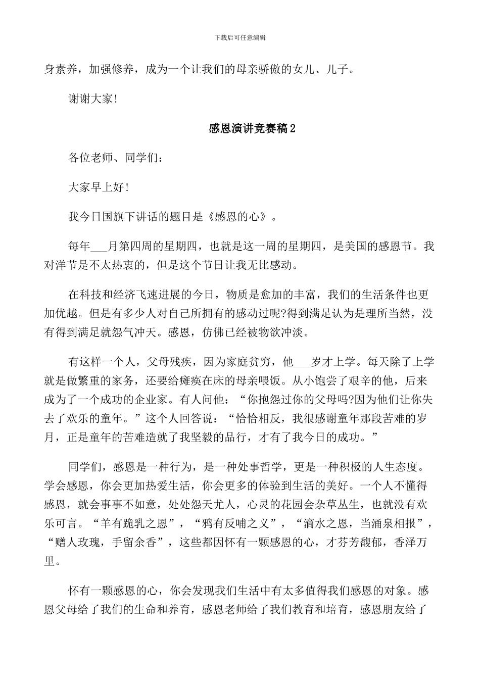 感恩小学生演讲比赛稿_第2页