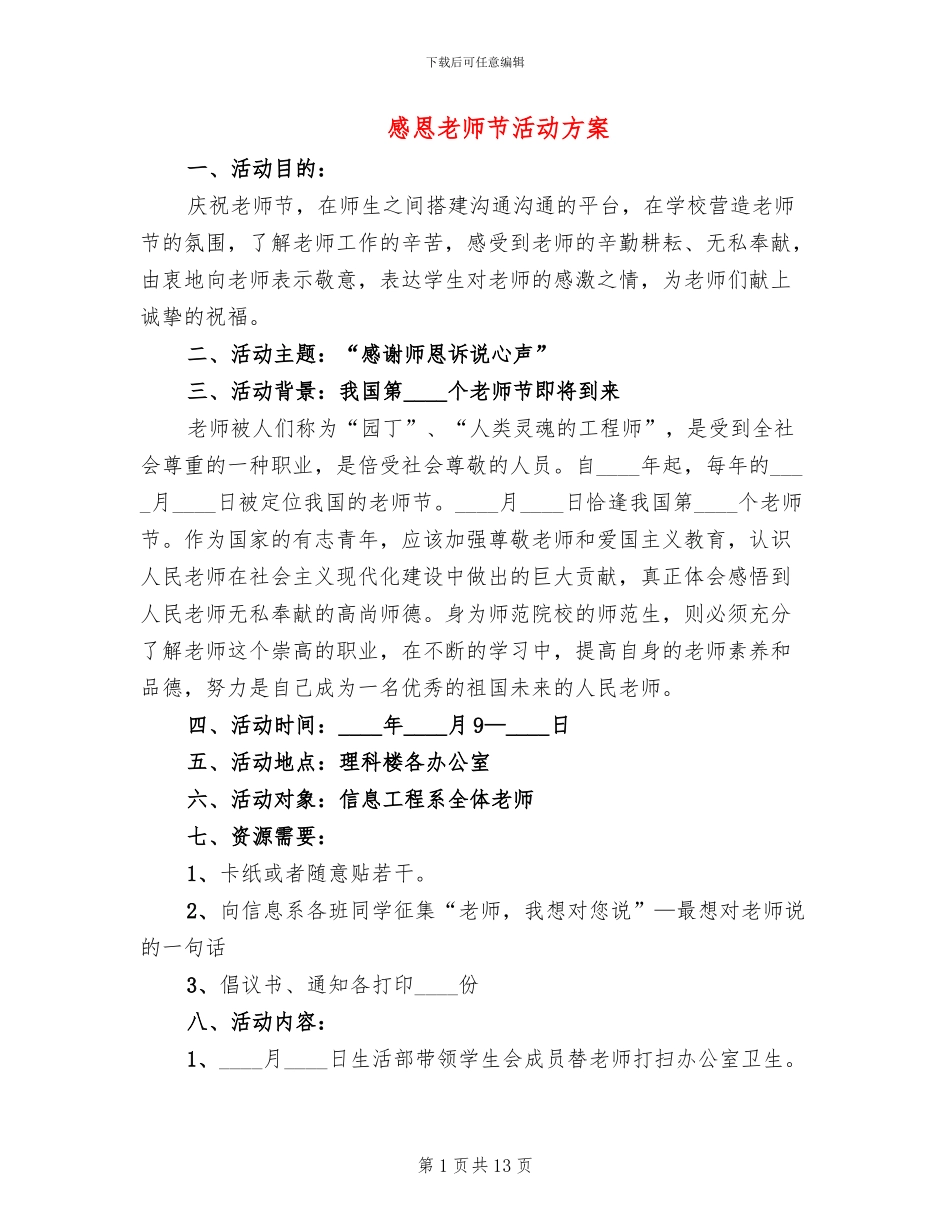 感恩教师节活动方案_第1页