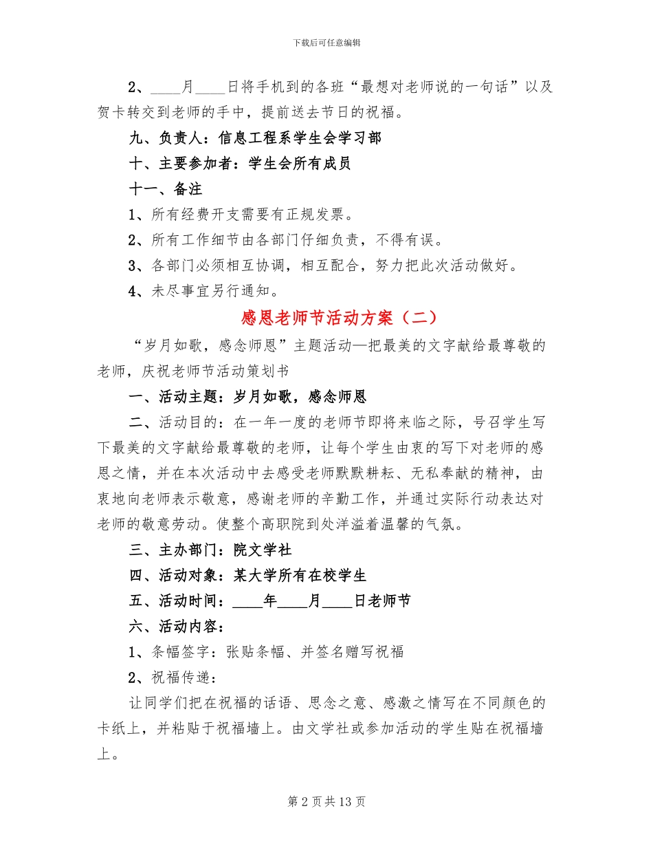 感恩教师节活动方案_第2页