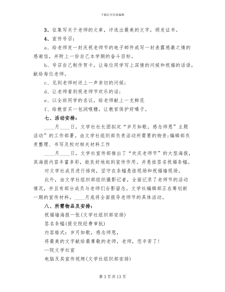 感恩教师节活动方案_第3页