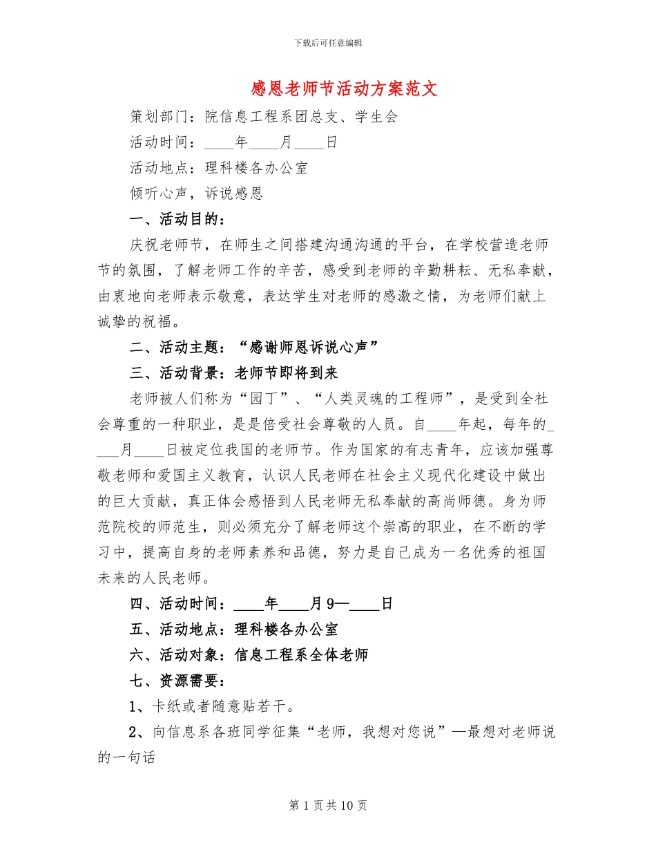 感恩教师节活动方案范文(6篇)_第1页