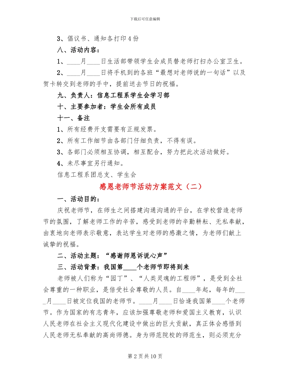 感恩教师节活动方案范文(6篇)_第2页