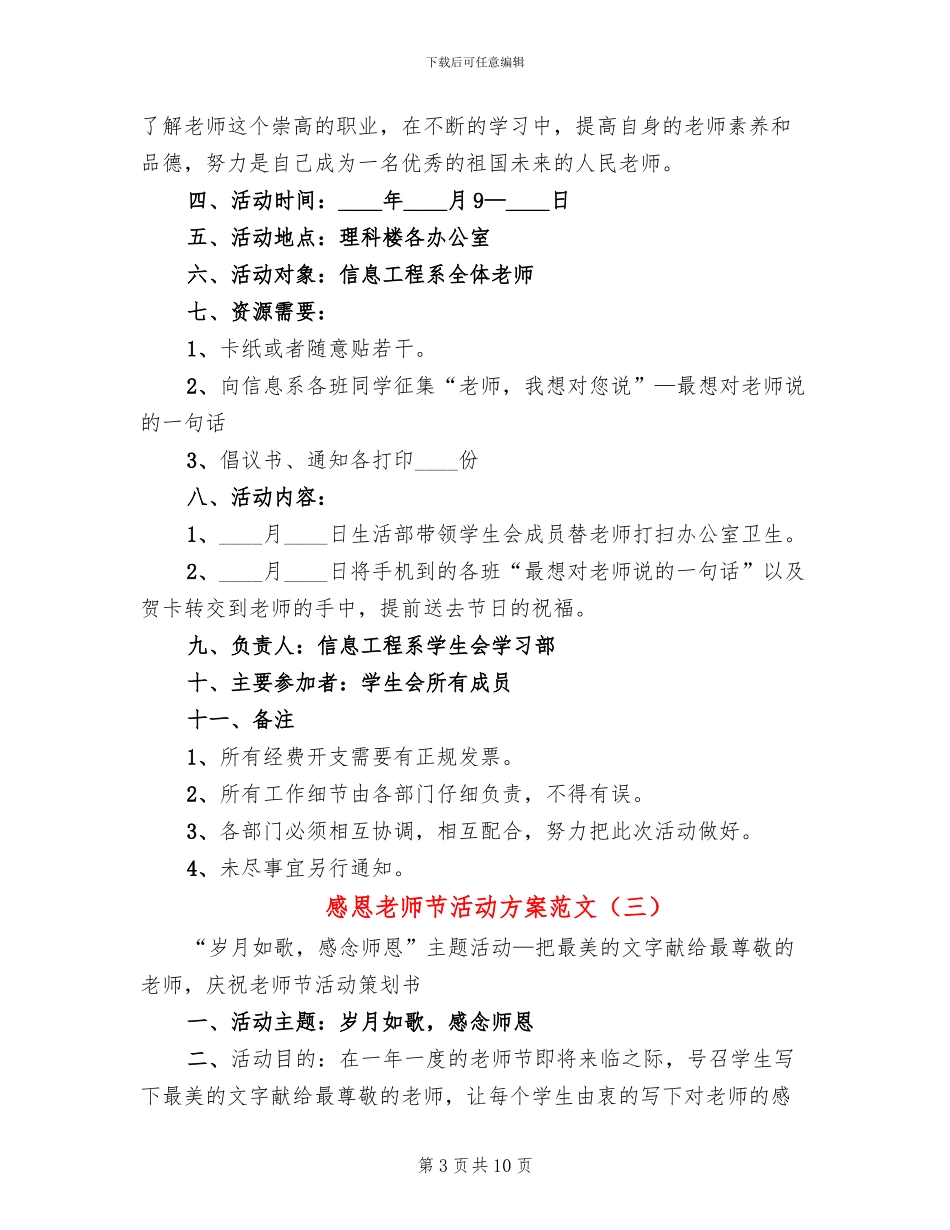 感恩教师节活动方案范文(6篇)_第3页