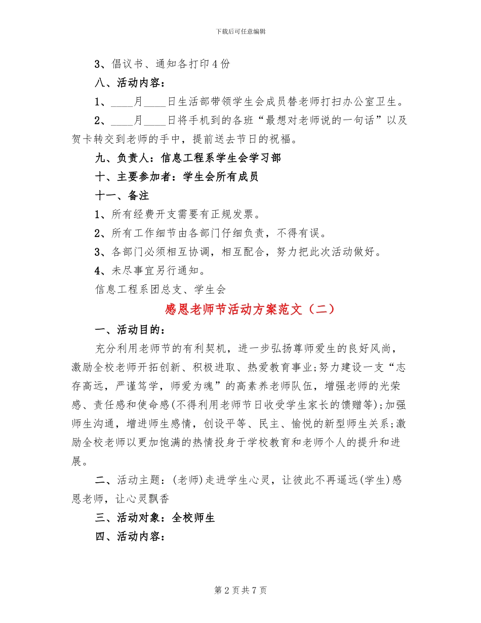 感恩教师节活动方案范文(3篇)_第2页