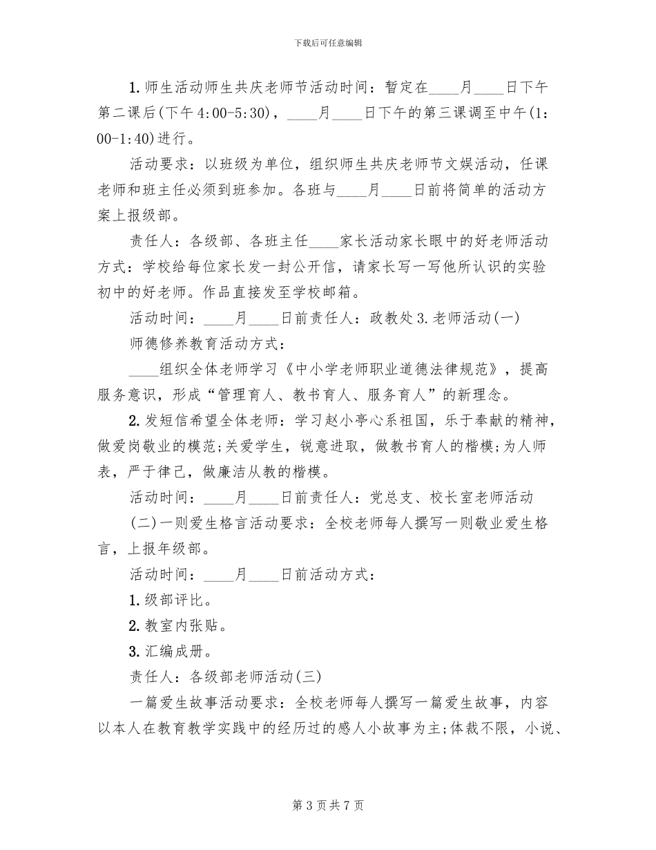 感恩教师节活动方案范文(3篇)_第3页