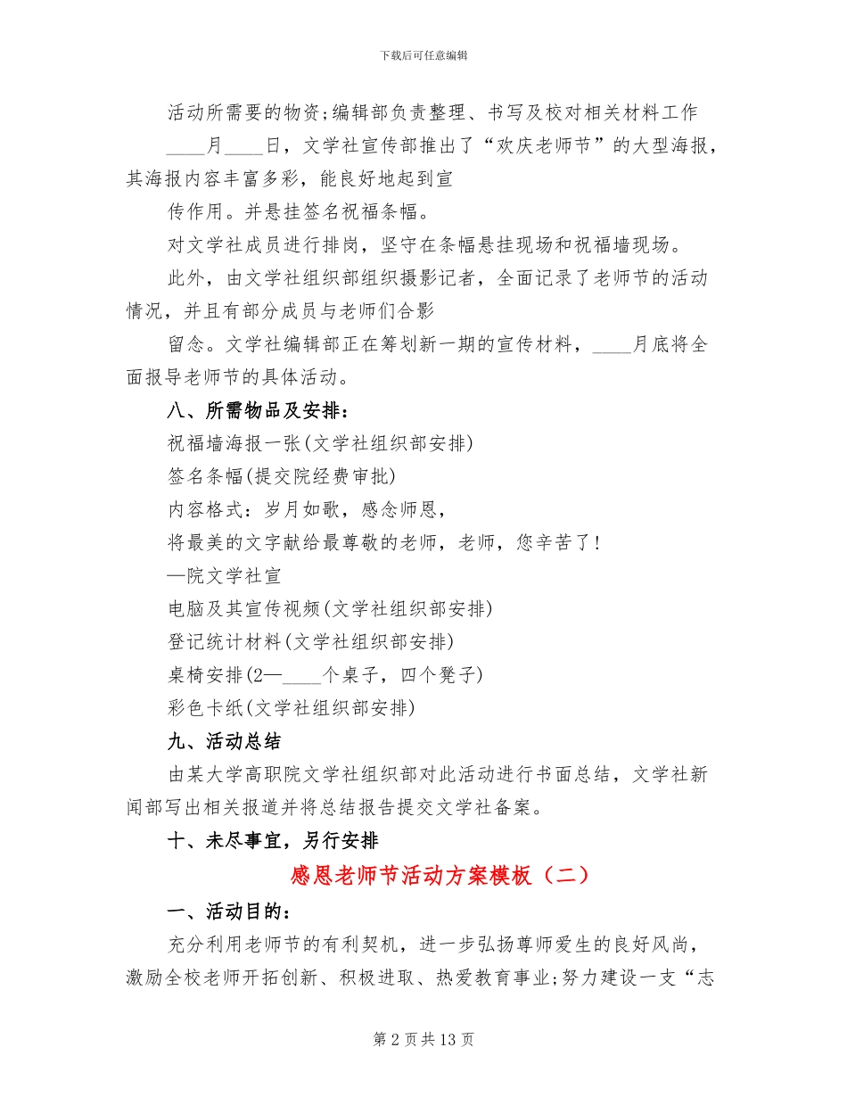 感恩教师节活动方案模板_第2页