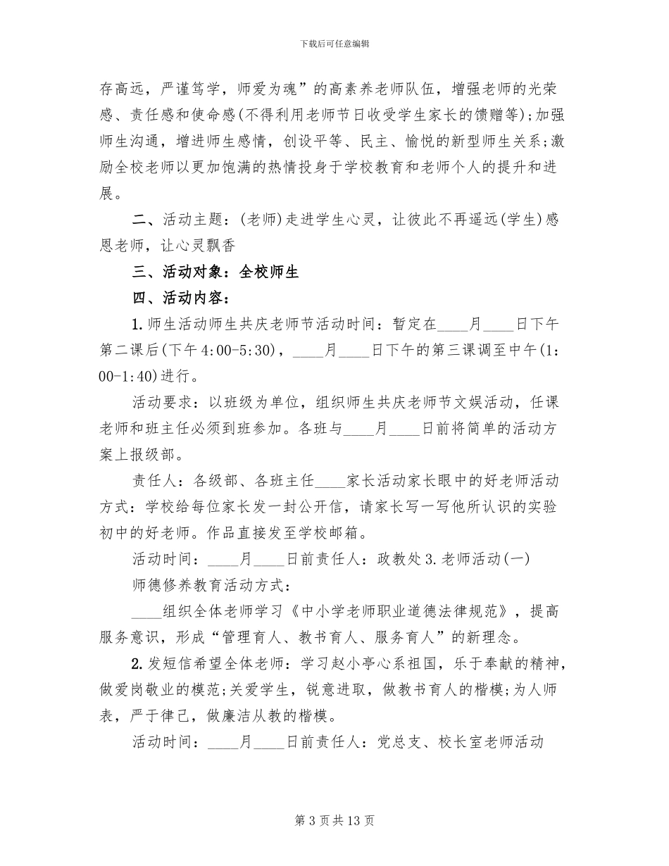 感恩教师节活动方案模板_第3页