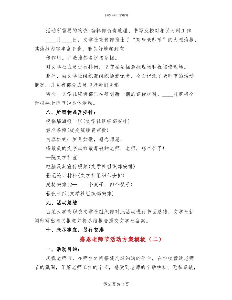 感恩教师节活动方案模板(5篇)_第2页