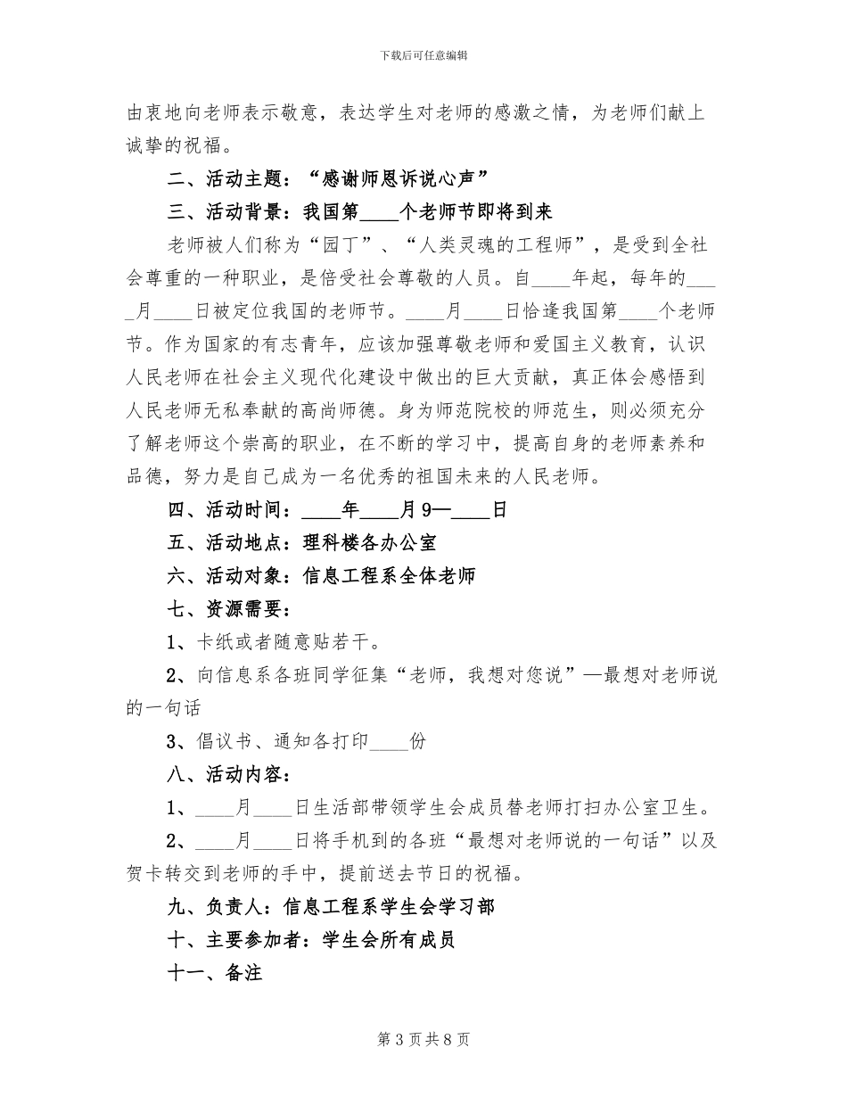 感恩教师节活动方案模板(5篇)_第3页