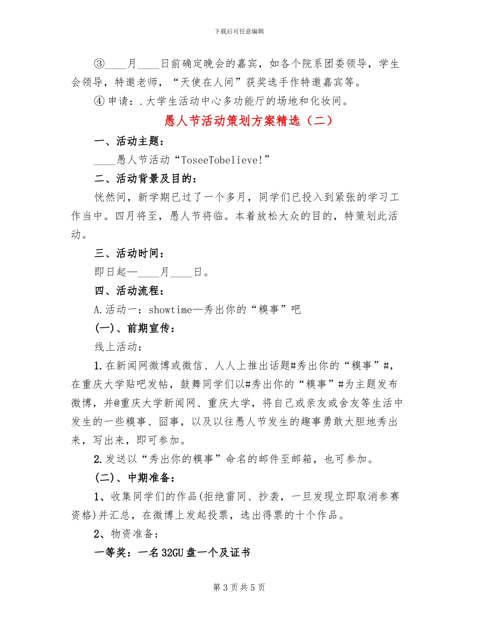 愚人节活动策划方案精选(2篇)_第3页