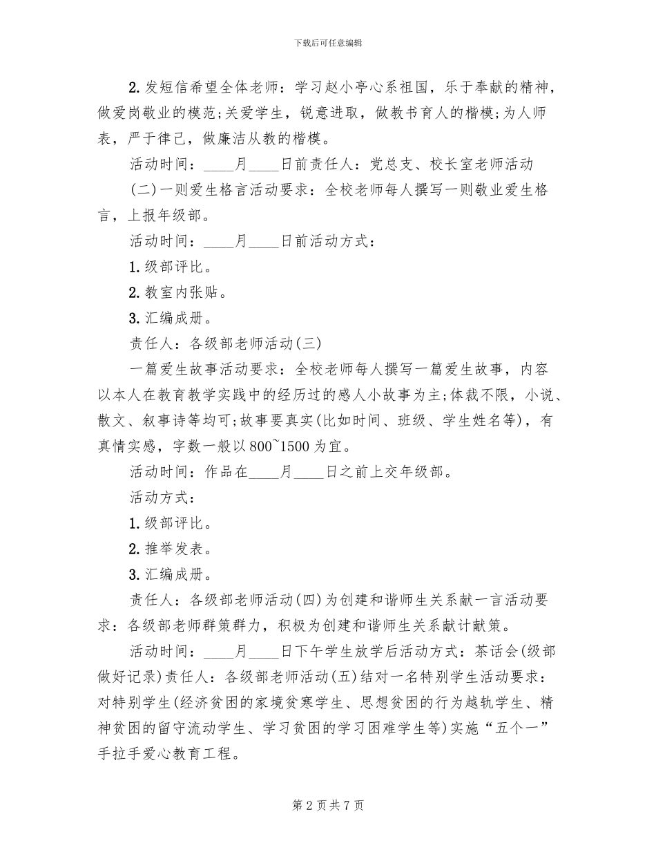 感恩教师节活动方案范本_第2页