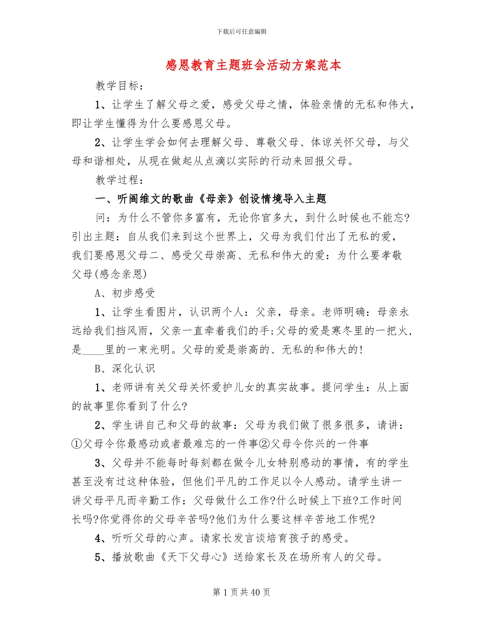 感恩教育主题班会活动方案范本_第1页