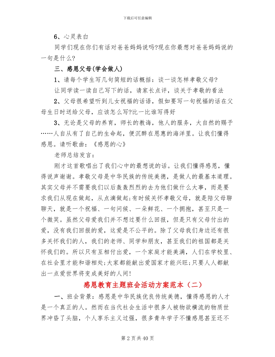 感恩教育主题班会活动方案范本_第2页