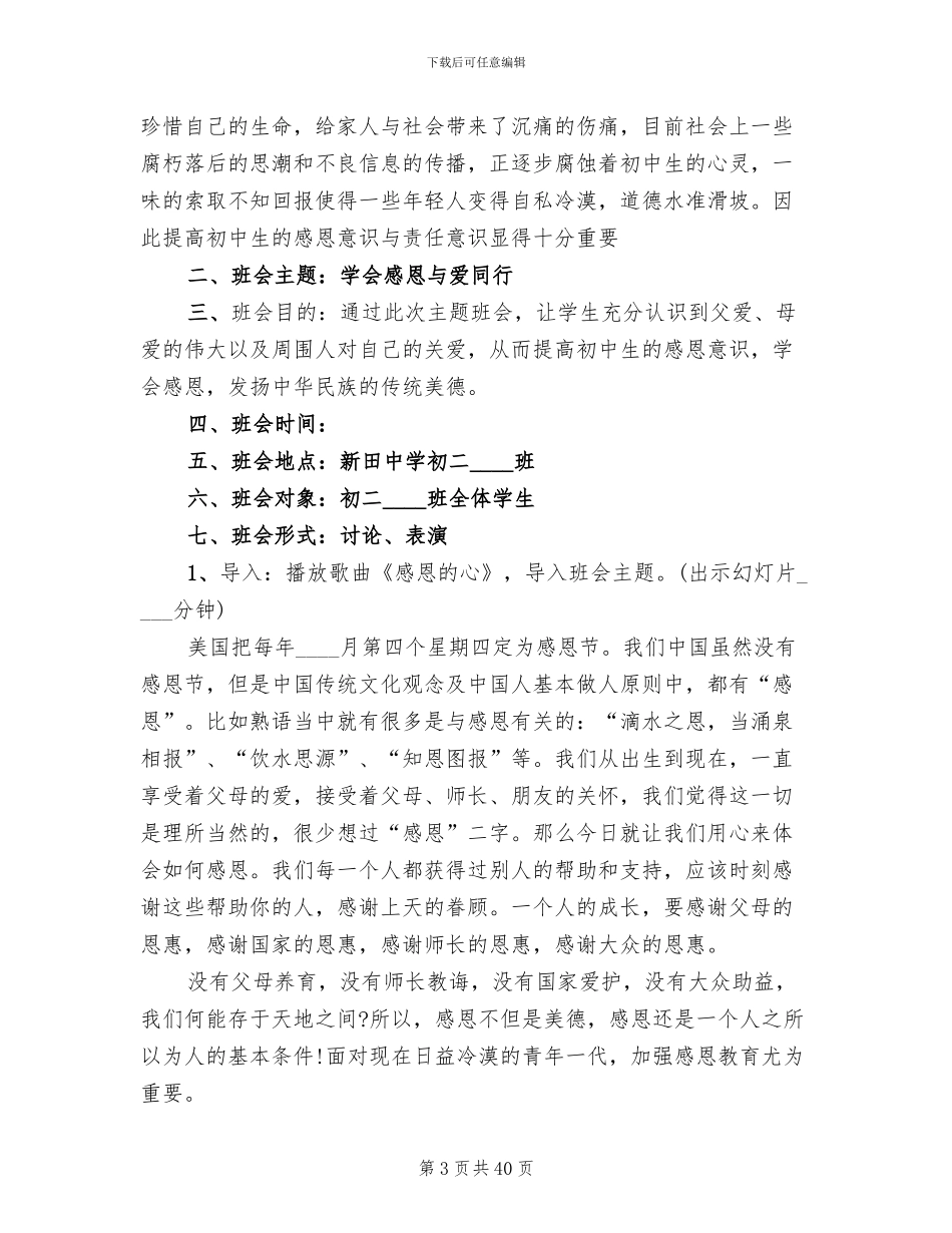 感恩教育主题班会活动方案范本_第3页