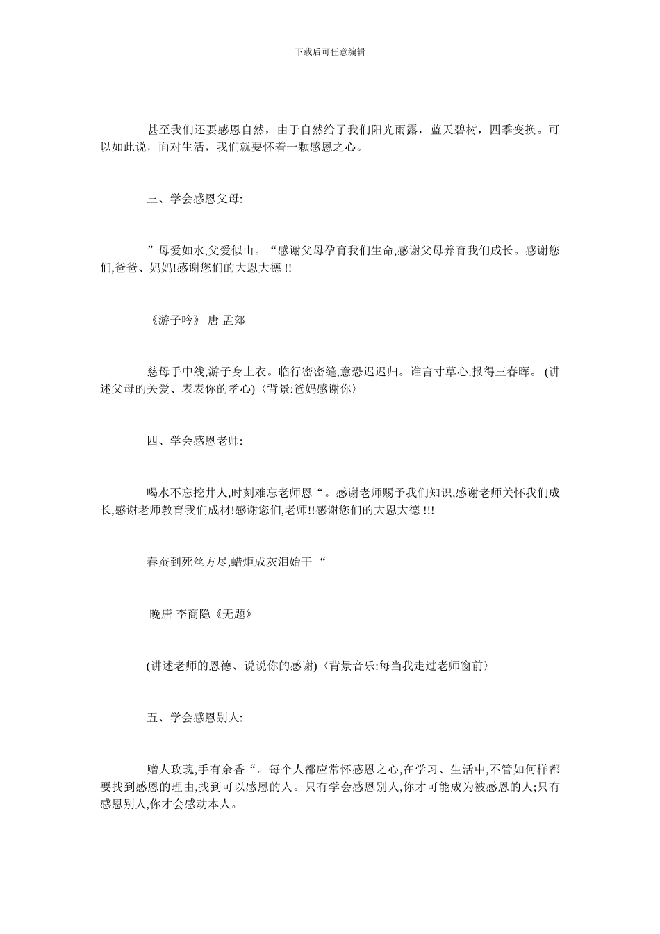 感恩教育主题班会精选教学教案_第3页