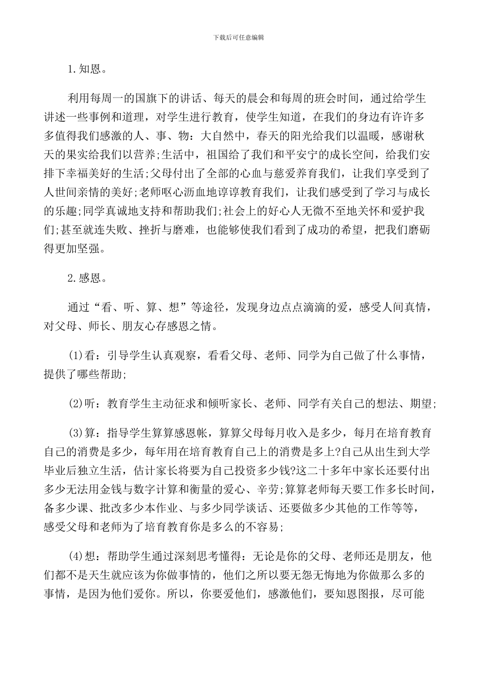 感恩教育大会校长讲话稿范文_第3页