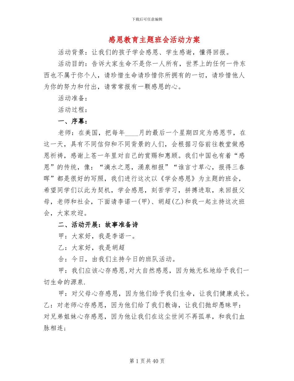 感恩教育主题班会活动方案_第1页