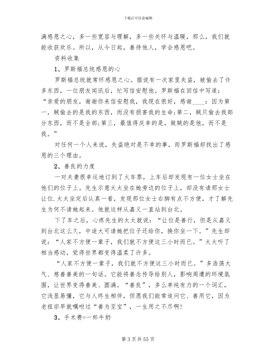 感恩主题班会活动方案(10篇)_第3页