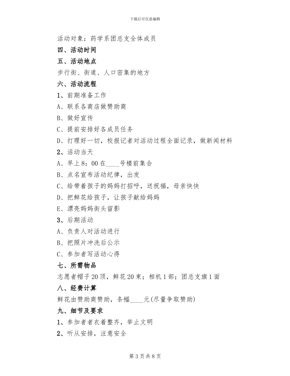 感恩母亲节主题活动方案模板_第3页