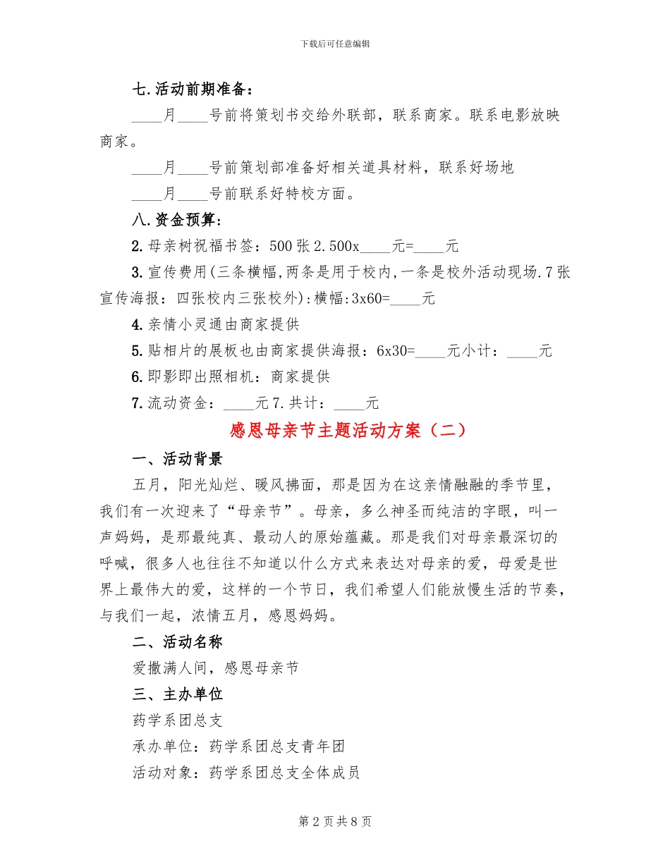 感恩母亲节主题活动方案_第2页