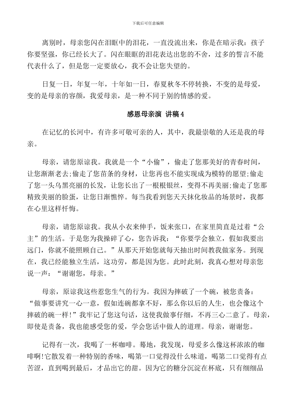 感恩母亲演讲稿2024_第3页