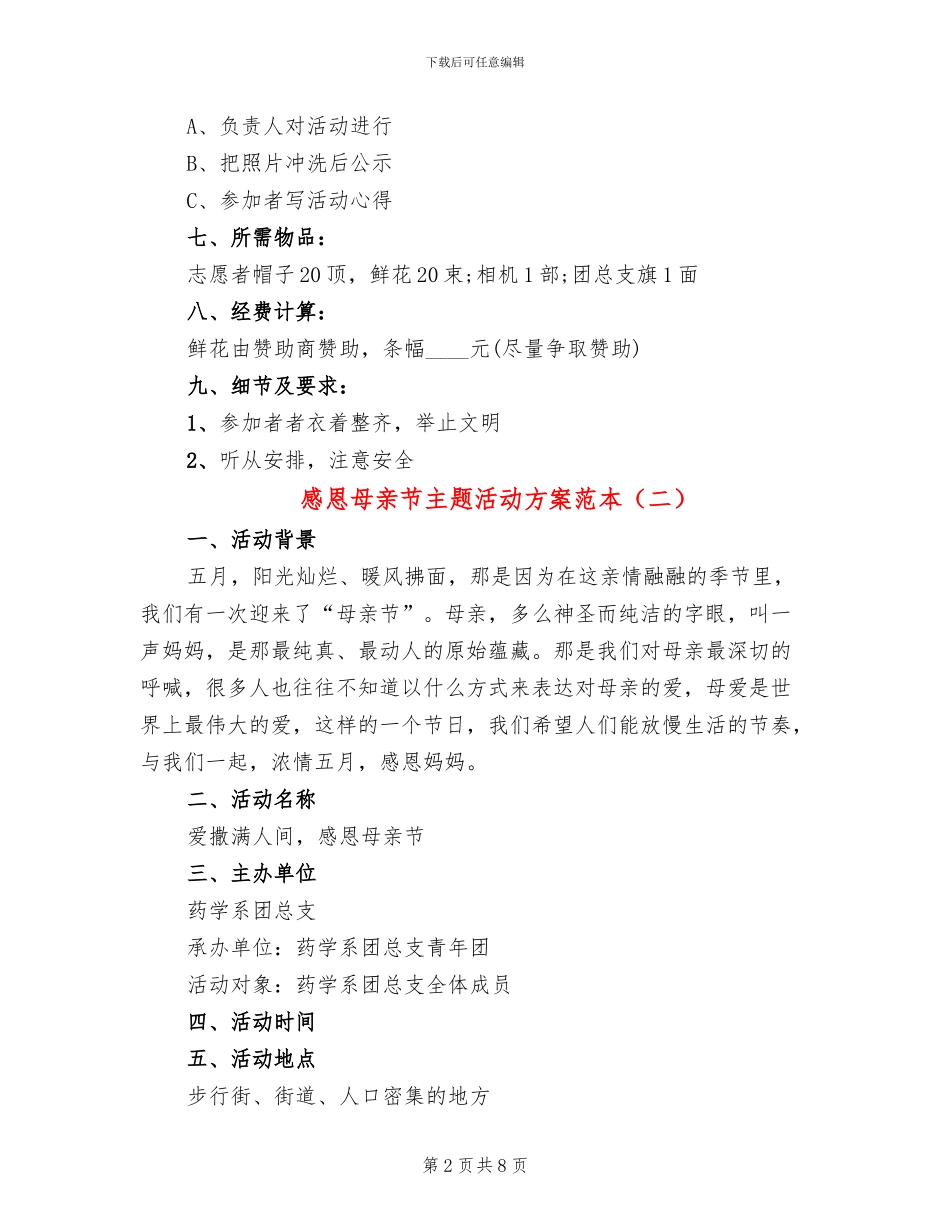 感恩母亲节主题活动方案范本_第2页
