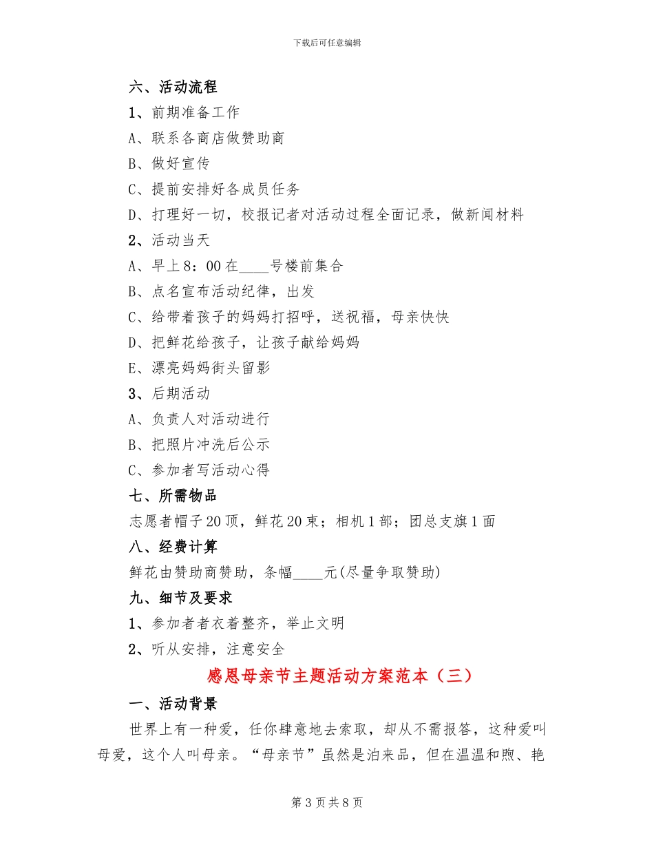 感恩母亲节主题活动方案范本_第3页
