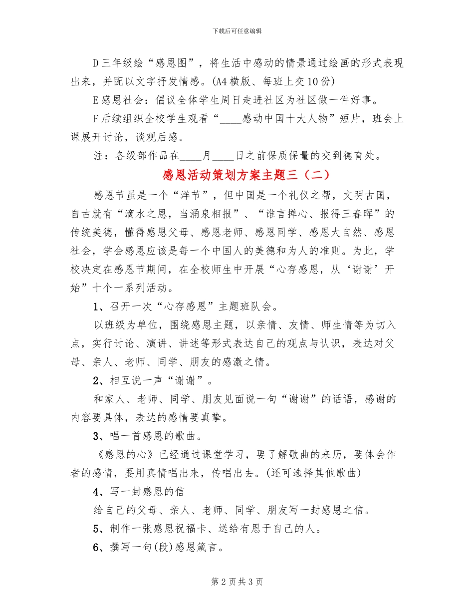 感恩活动策划方案主题三_第2页