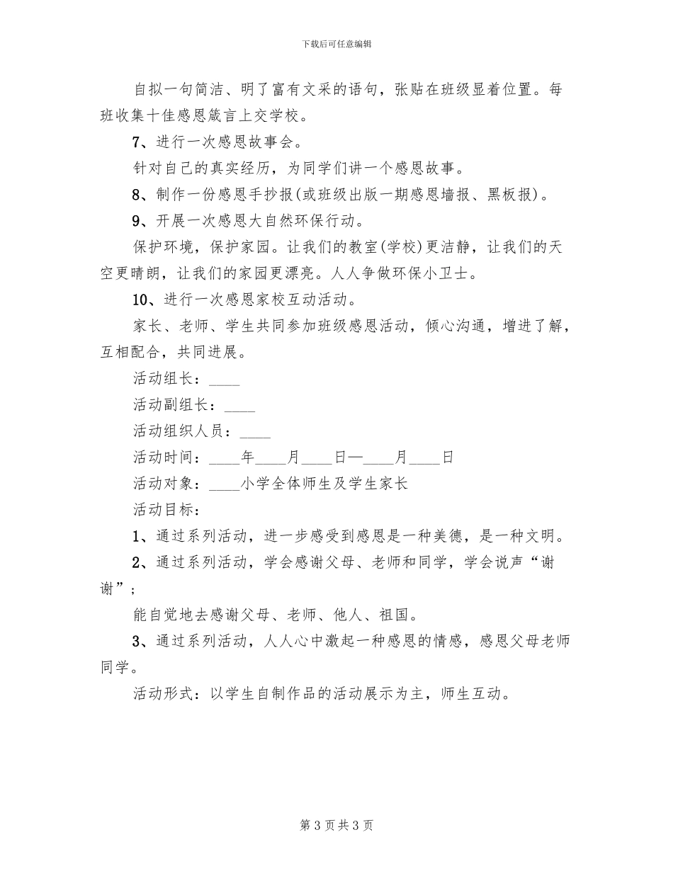 感恩活动策划方案主题三_第3页