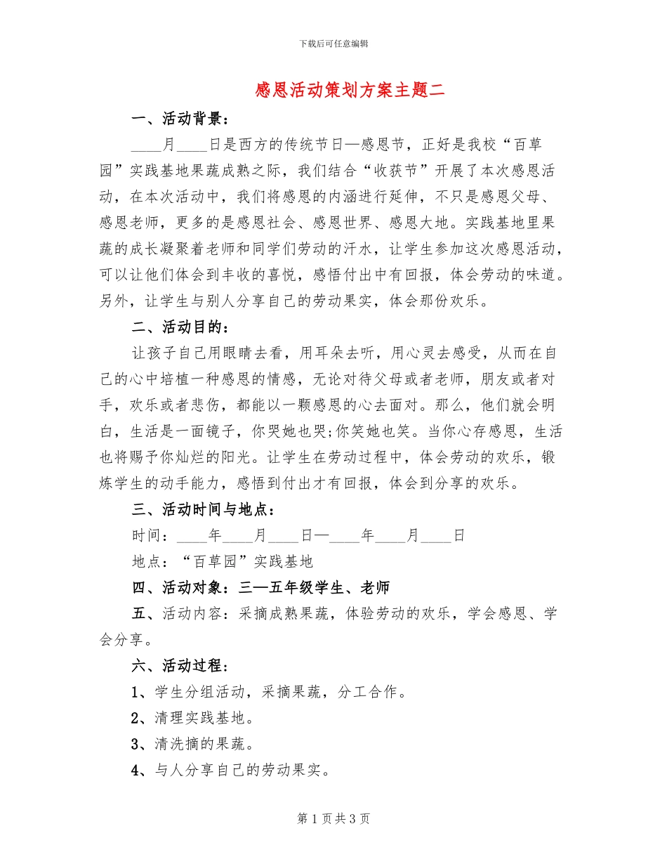 感恩活动策划方案主题二_第1页