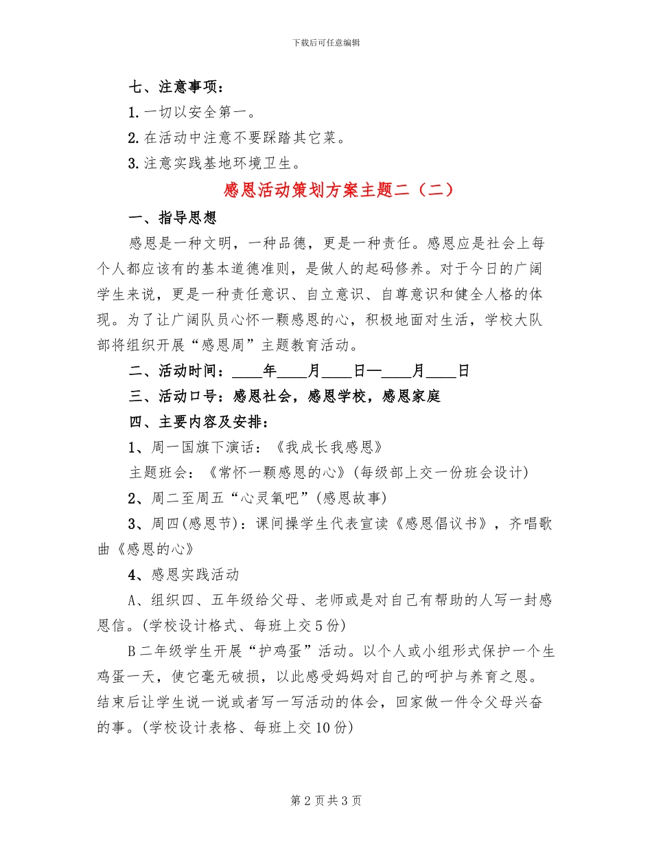感恩活动策划方案主题二_第2页