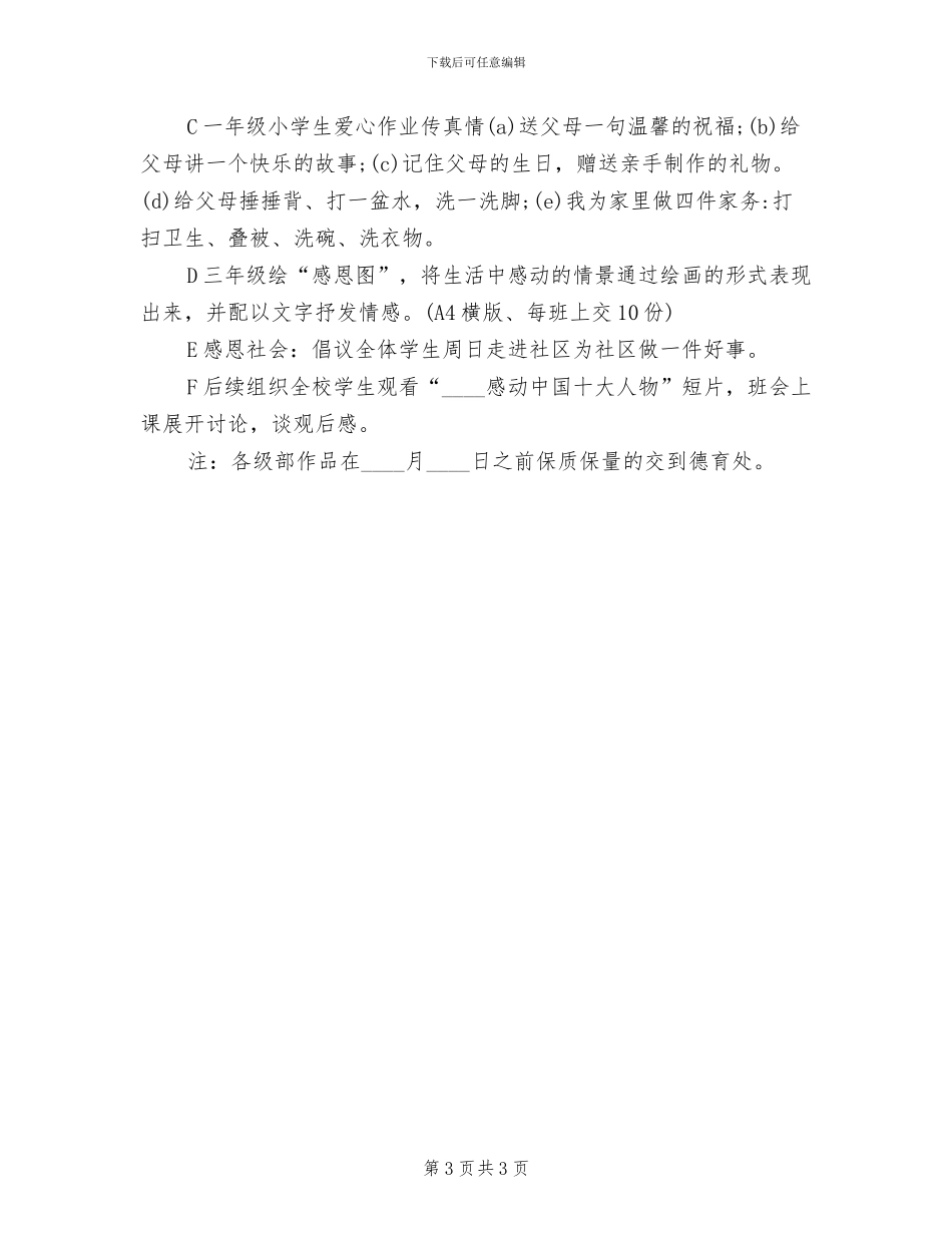 感恩活动策划方案主题二_第3页