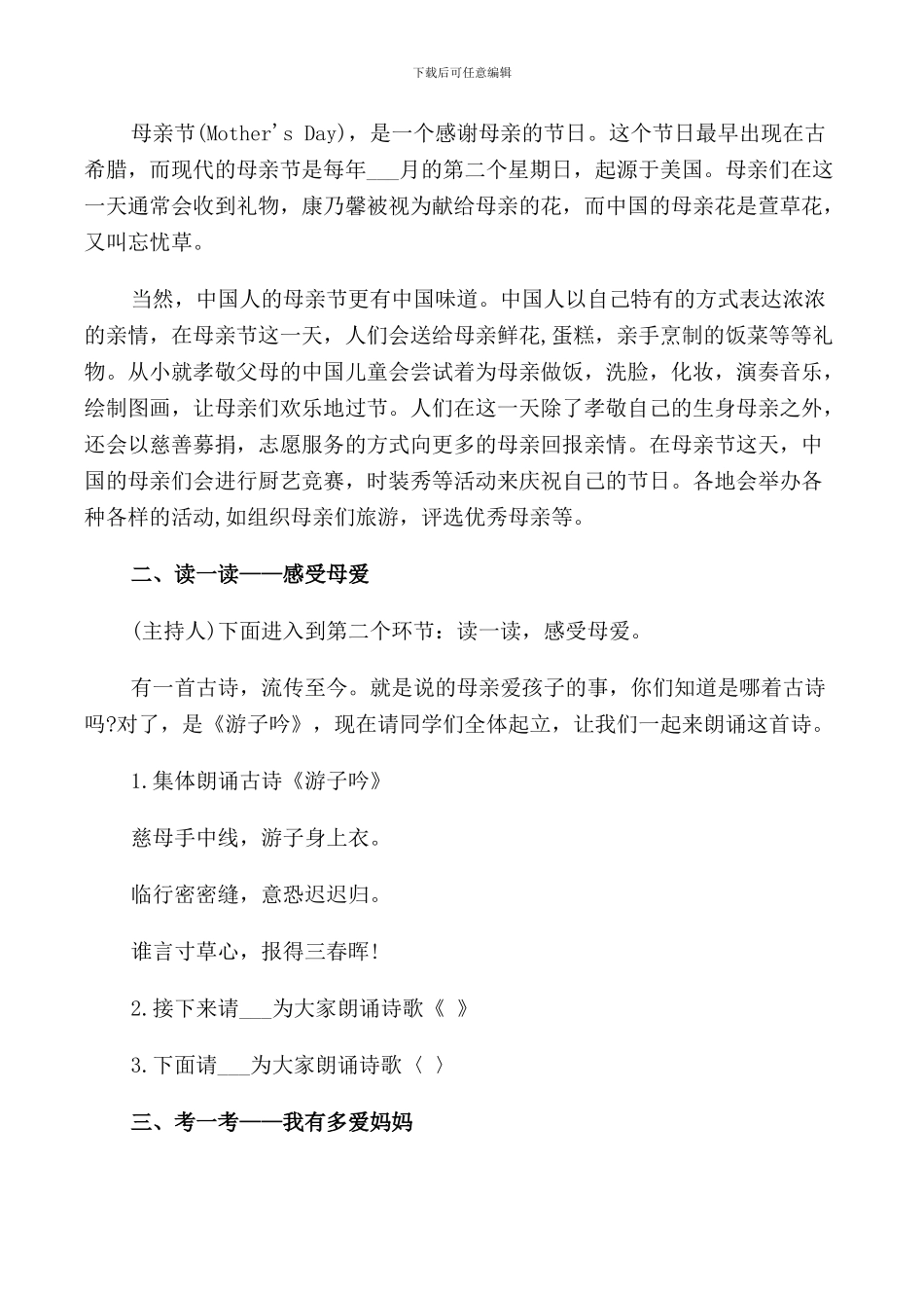 感恩母亲节班会主持词_第2页