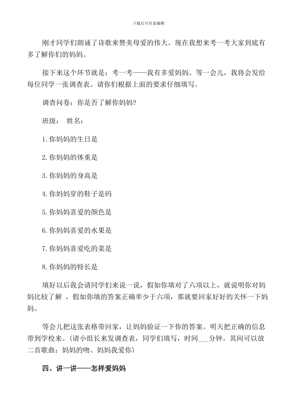 感恩母亲节班会主持词_第3页