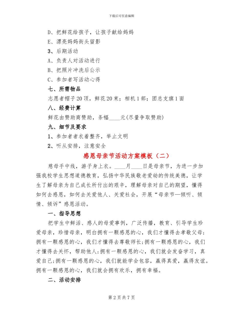 感恩母亲节活动方案模板_第2页