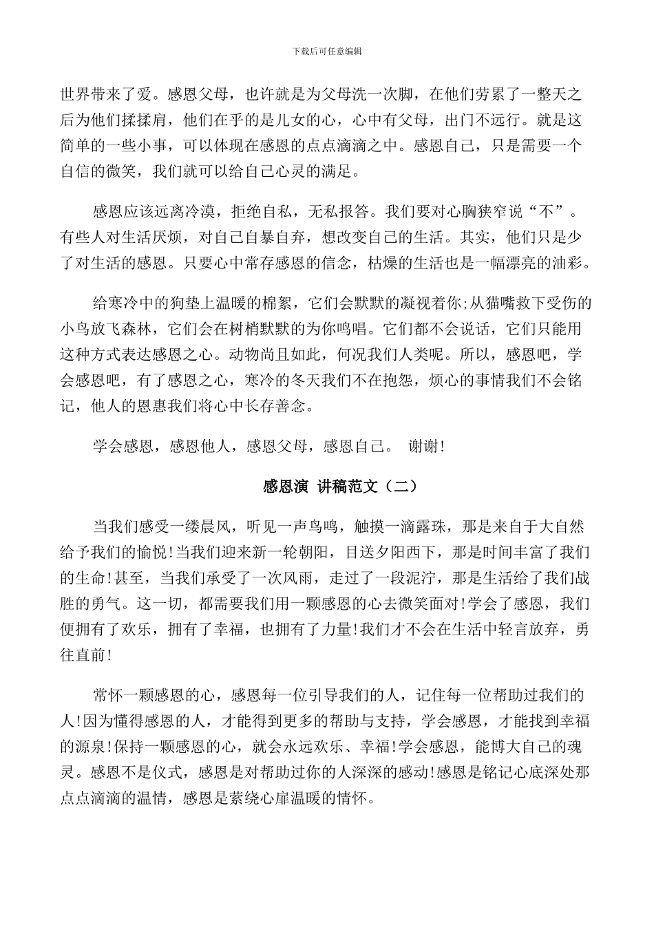 感恩演讲稿范文_第2页