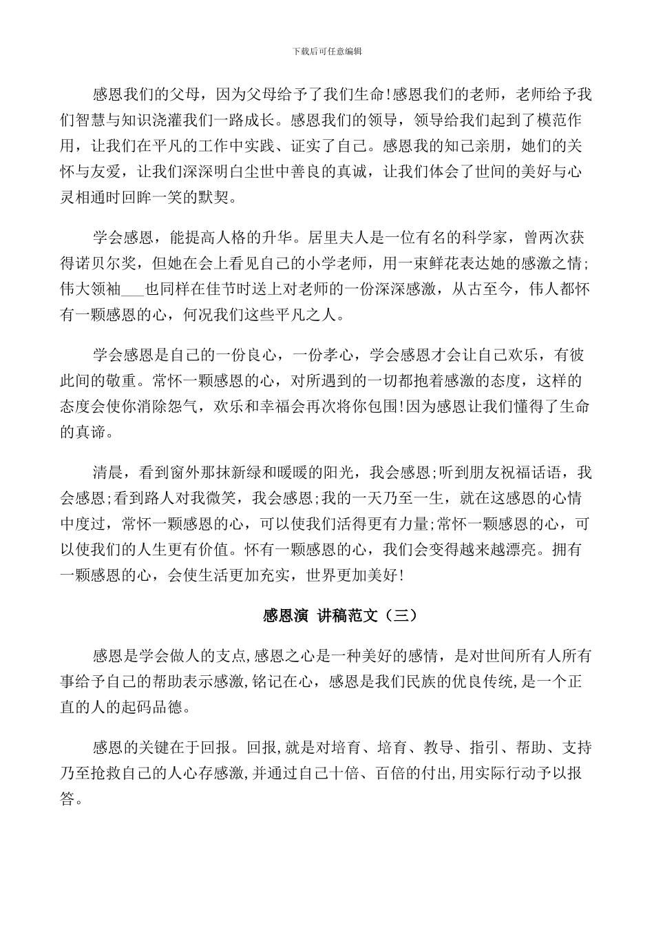 感恩演讲稿范文_第3页