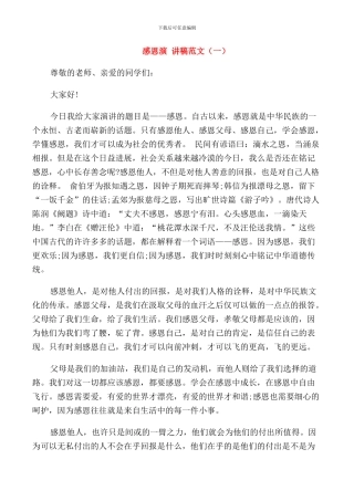 感恩演讲稿范文