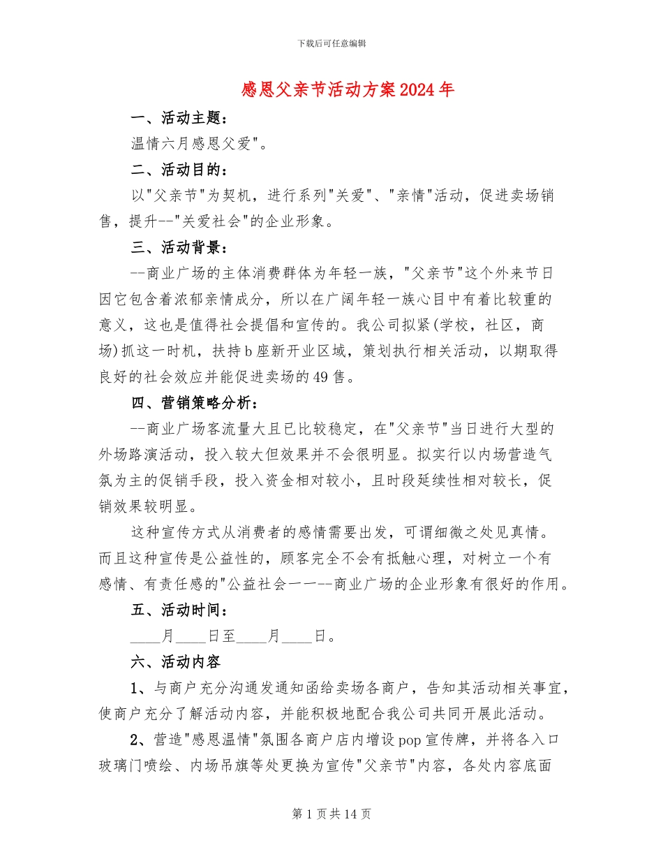 感恩父亲节活动方案2024年_第1页