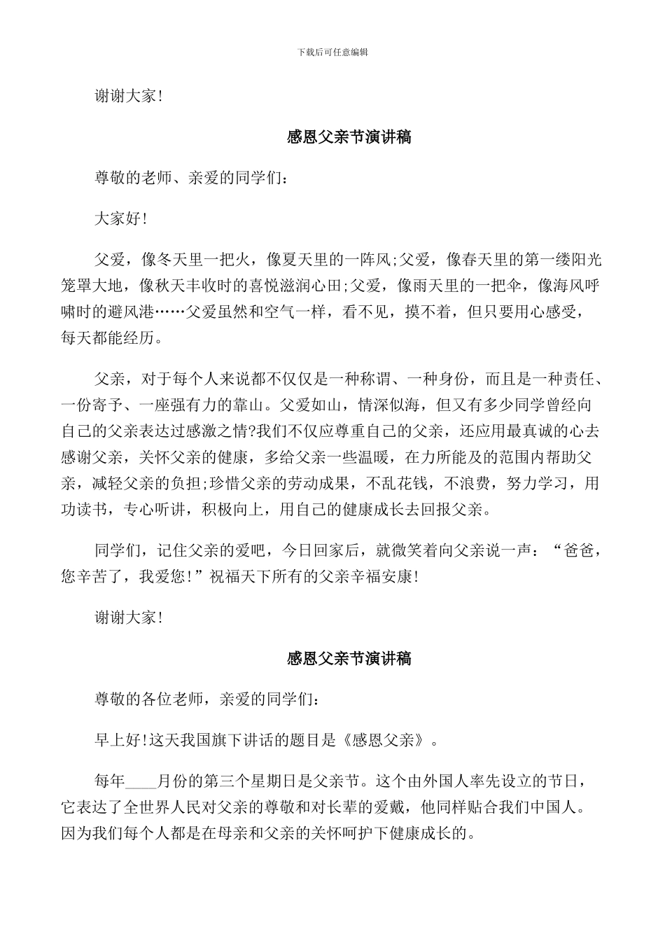 感恩父亲节演讲稿优选_第2页