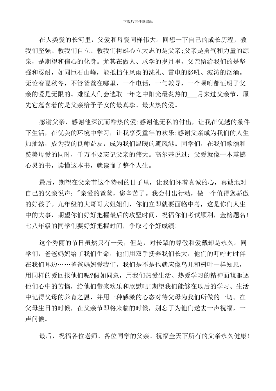 感恩父亲节演讲稿优选_第3页