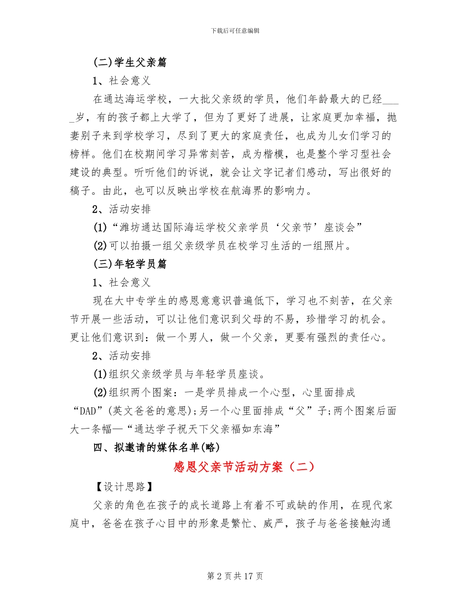 感恩父亲节活动方案_第2页