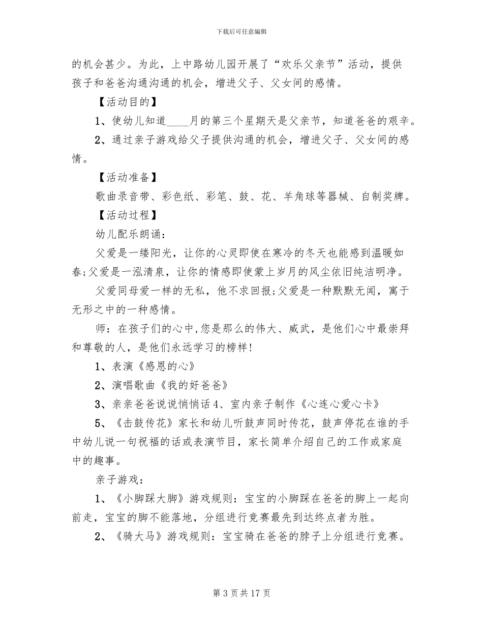 感恩父亲节活动方案_第3页