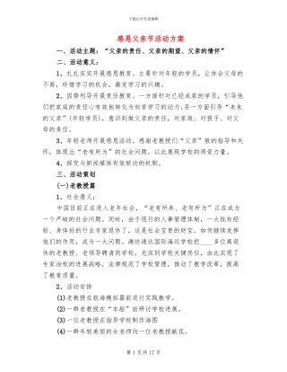 感恩父亲节活动方案