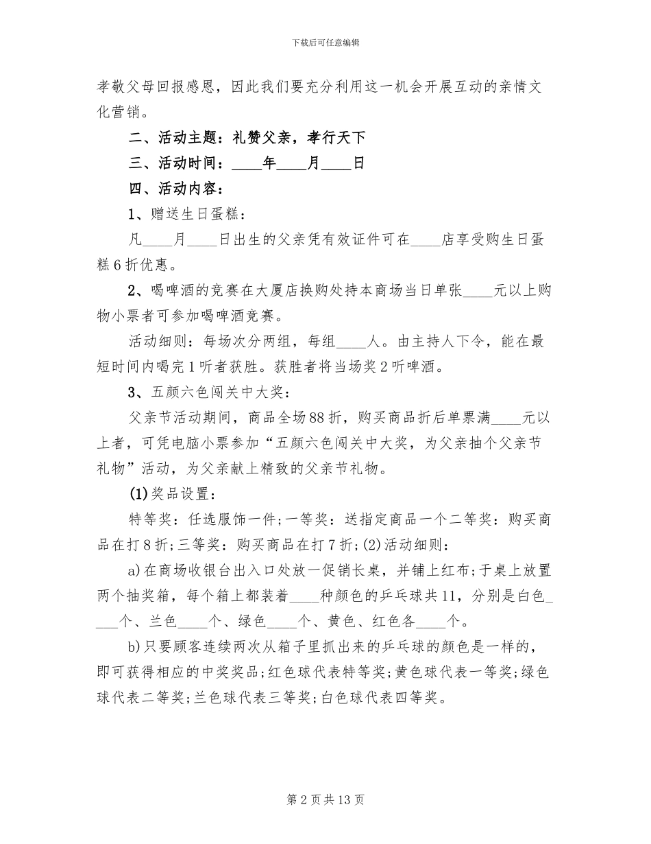 感恩父亲节活动策划方案范文_第2页