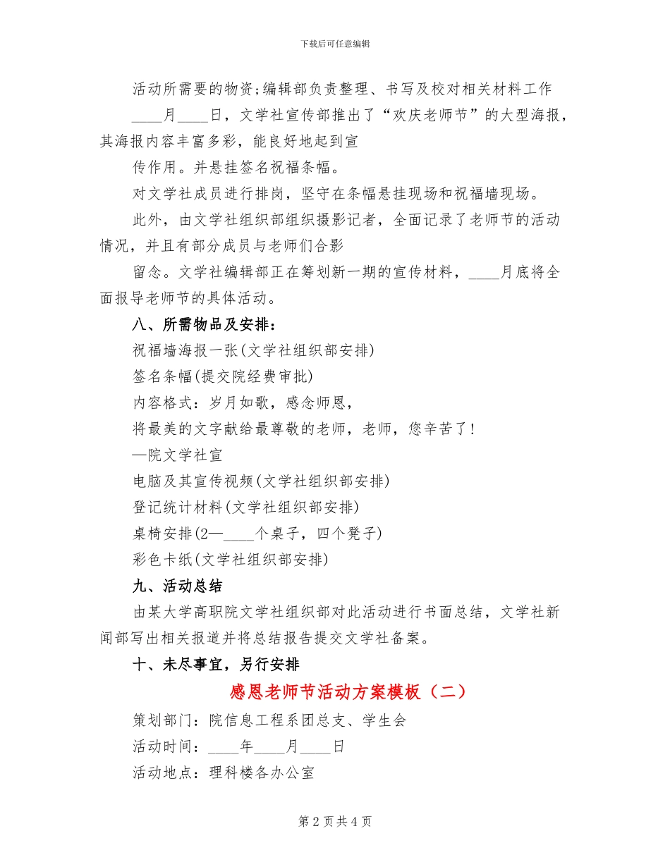感恩教师节活动方案模板(2篇)_第2页